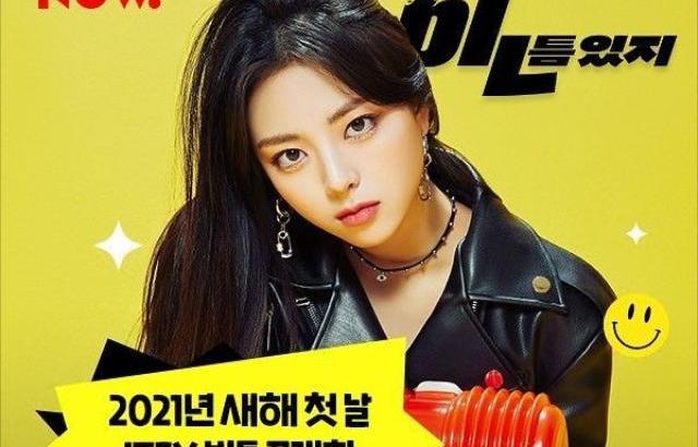 ITZY 유나