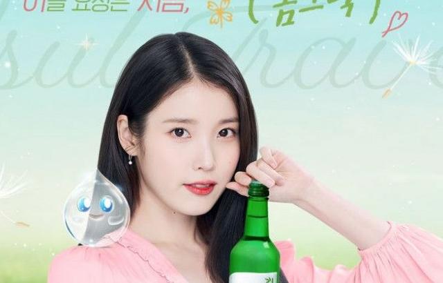아이유 참이슬
