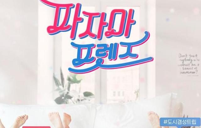 장윤주 조이 성소 송지효 새 여행리얼리티