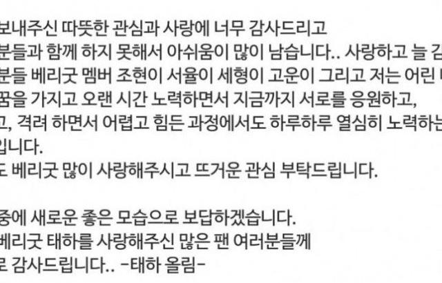 베리굿 리더 태하 탈퇴