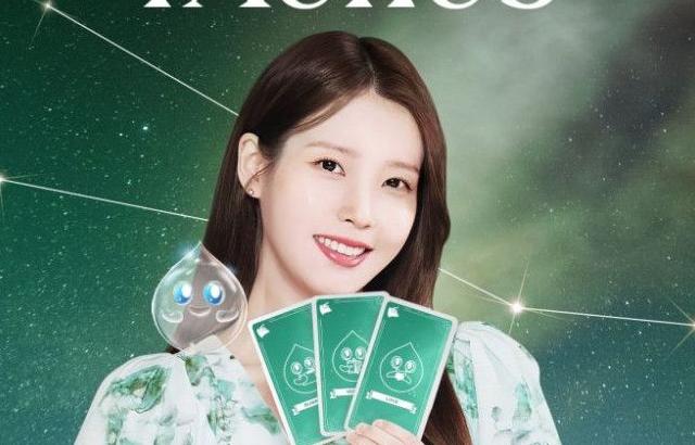 아이유 참이슬