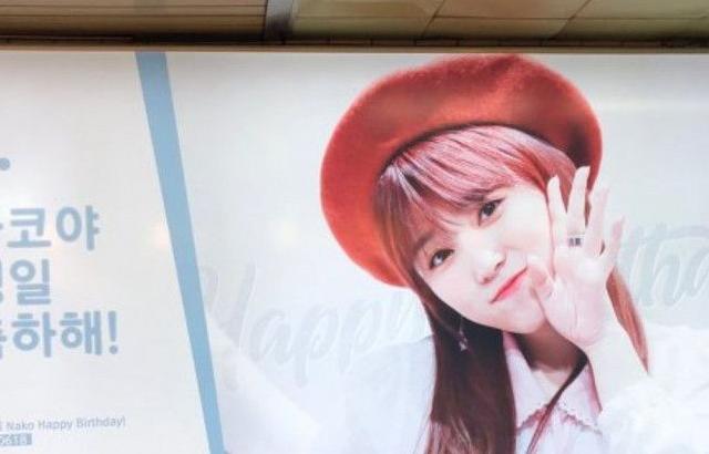 아이즈원 나코, 생일 전광판 인증