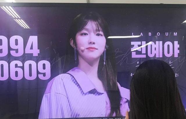 라붐 지엔도 생일광고판 인증해주다!