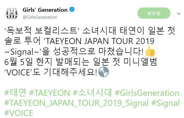 소녀시대 트윗-태연