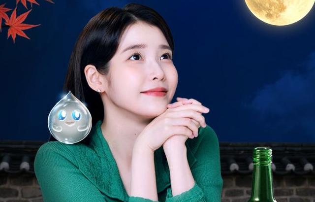 아이유 참이슬
