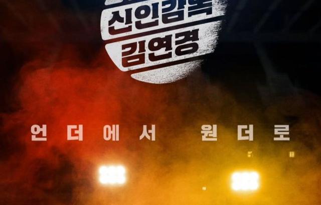 김연경 원더독스 감독