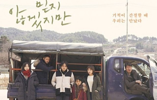 당신은 믿지 않겠지만 영화에 대해 알아보기