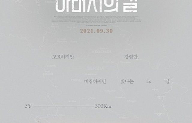 아버지의 길 줄거리
